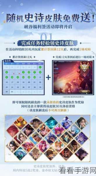 王者荣耀福利皮肤大派送，领取攻略全揭秘！