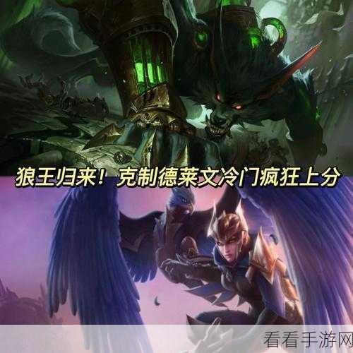狼人新赛季上分秘籍，全面优化下的致胜之道