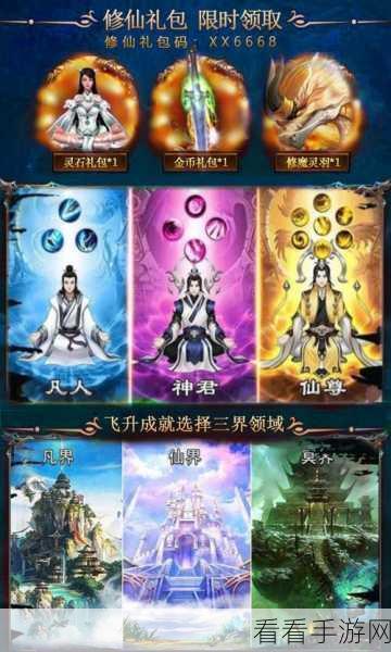 修仙秘籍大公开，五行灵宝助你飞升仙界