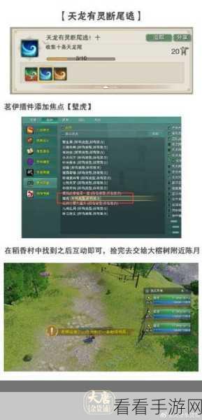 剑网 3 手游天龙有灵断尾逃任务全攻略 细节大揭秘