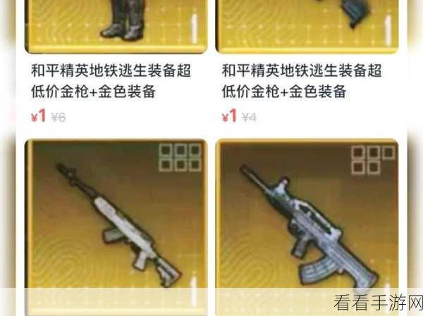 和平精英地铁逃生装备变现终极攻略