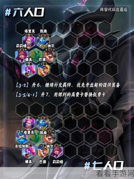金铲铲崔斯特超神阵容秘籍大公开