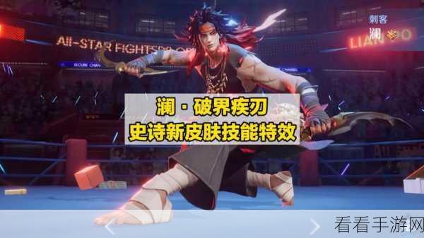 澜即将迎来全新皮肤，设计细节与上线时间大揭秘！