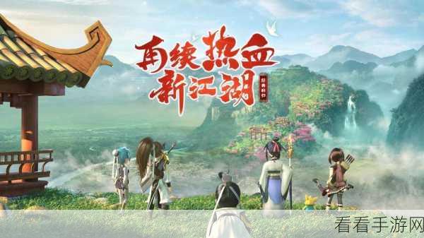 剑侠情缘手游老区深度攻略，重燃武侠梦，称霸江湖路