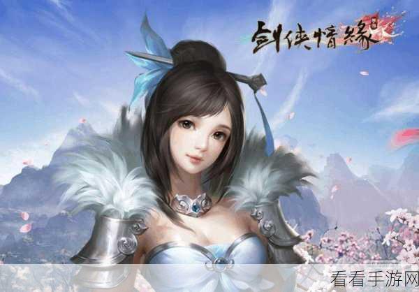 剑侠情缘手游老区深度攻略,重燃武侠梦,称霸江湖路
