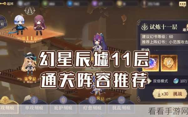 幻书启世录深度攻略，11层小王子高效阵容搭配与通关秘籍