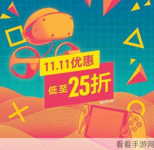 PSN港服双十一狂欢，全类型游戏大作低至2折，独家折扣不容错过！