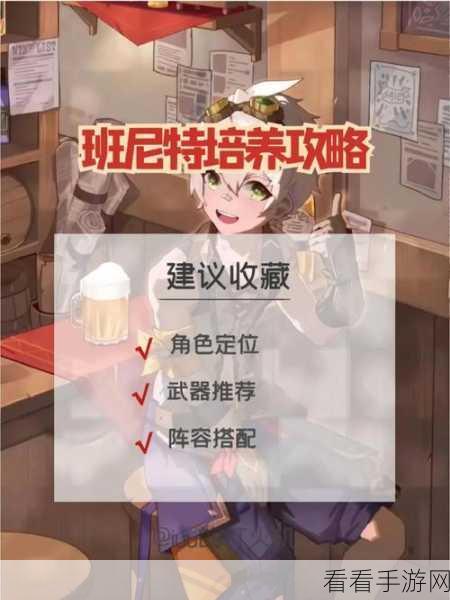 原神手游班尼特邀约之旅，全结局解锁秘籍与隐藏彩蛋揭秘