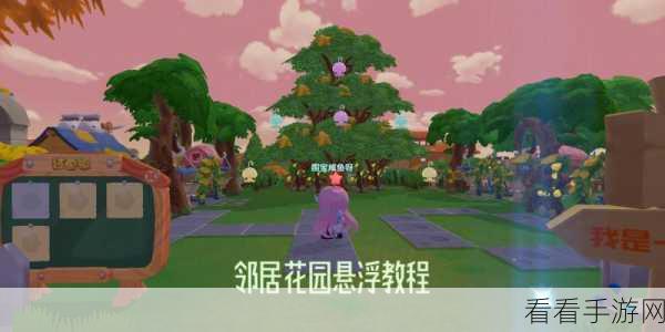 摩尔庄园天鹅秋千获取攻略，解锁梦幻家园的秘密