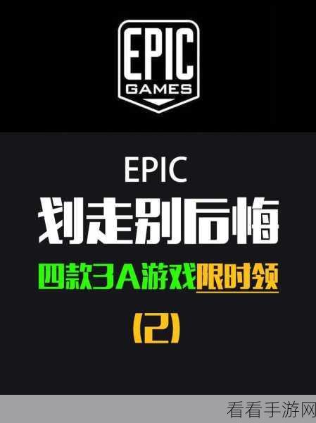 限时福利大放送！Epic平台小小地狱今日免费领取，手慢无！