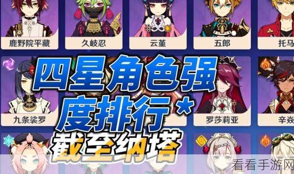 原神角色培养指南，揭秘最值得投资的五星与四星英雄