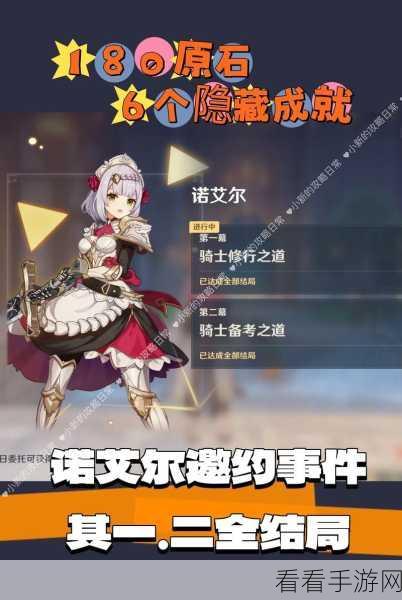 诺艾尔邀约之旅，原神世界探险全揭秘，解锁稀有收藏品攻略