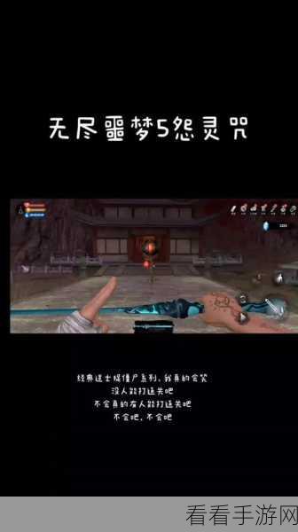无尽噩梦5怨灵咒故事内容一袋米要抗几楼