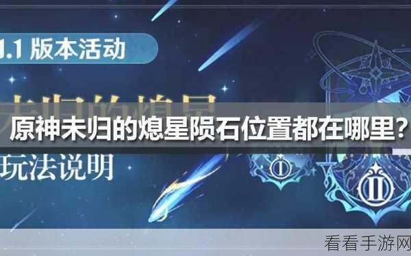 原神必备！陨石碎片详尽收集指南，坐标位置一目了然