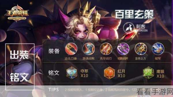 王者荣耀深度攻略，百里玄策KPL级出装、技巧与实战精髓