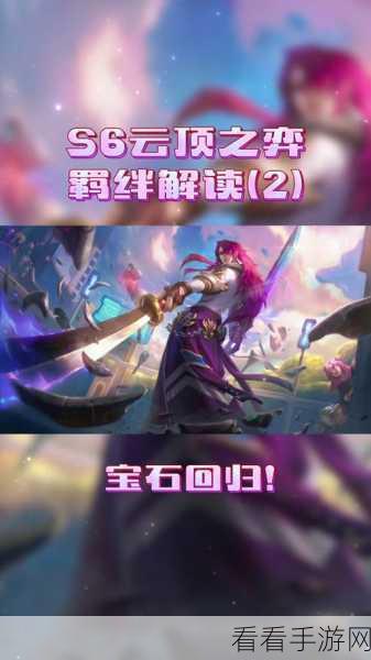 云顶之弈S6赛季造物主羁绊全解析，解锁高效上分秘籍