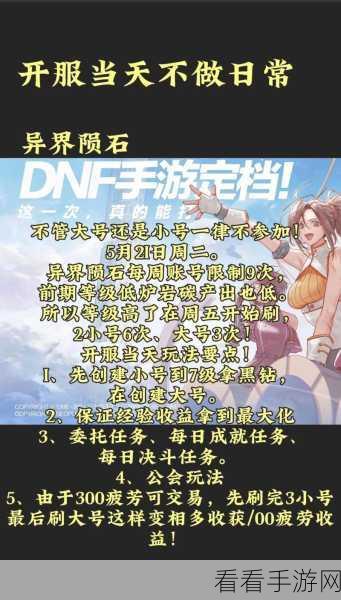 DNF手游女剑士职业深度剖析，新手与老玩家必看的角色培养指南