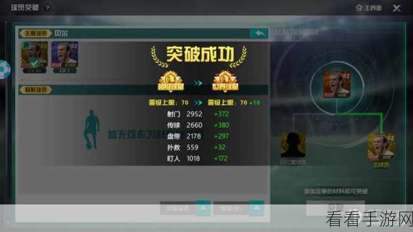 足球天才深度攻略，肝帝秘籍，助你称霸绿茵场