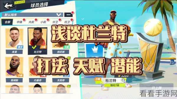 全明星街球派对,杜兰特挡拆流实战秘籍大公开