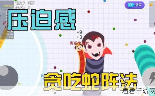 贪吃蛇的逆袭，掌握灵活变长绝技，称霸游戏战场