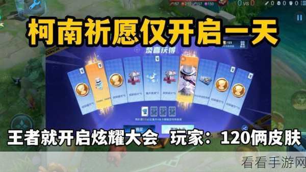 王者荣耀柯南祈愿活动攻略，两大陷阱需警惕，避免吃亏！