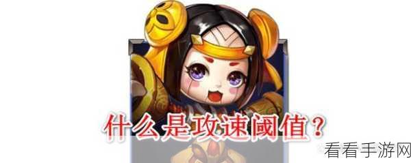 王者荣耀深度解析，鲁班大师攻速阈值全揭秘，助你赛场称雄