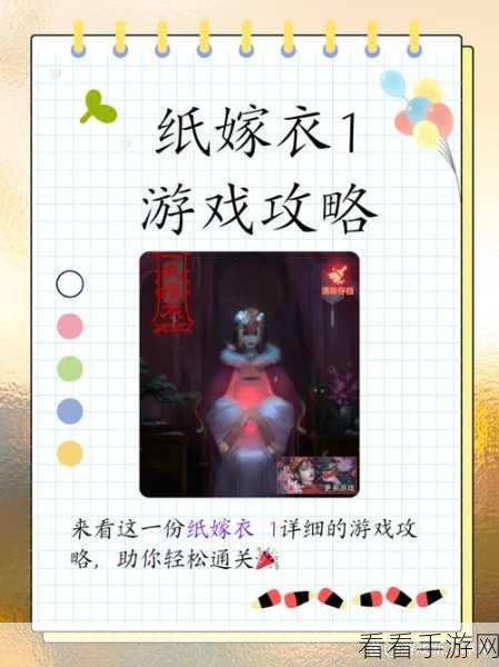 纸嫁衣 4 红丝缠第五章攻略全解析，带你冲破迷雾