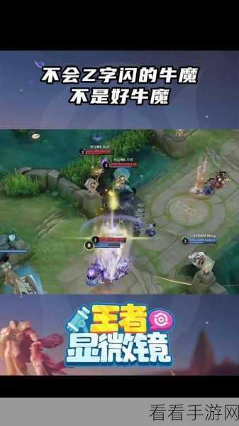 KPL赛场牛魔大放异彩，精彩操作全解析，助你上分无忧！