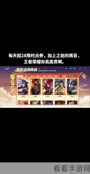 王者荣耀限时点券大放送，揭秘最高额度获取攻略及活动细节