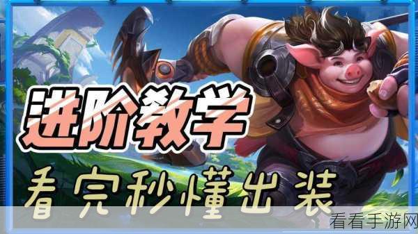 猪八戒新赛季对局优化全攻略，掌握新技巧，称霸战场！