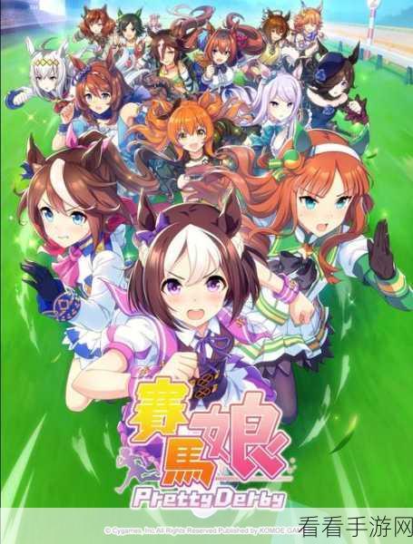 赛马娘台服手游全攻略，解锁竞速激情，培育梦幻赛马