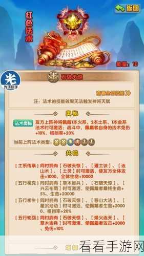 少年西游记，法术搭配秘籍与法术箱子获取全攻略