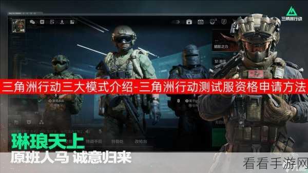 三角洲行动开服盛典，角色选择与游戏深度解析