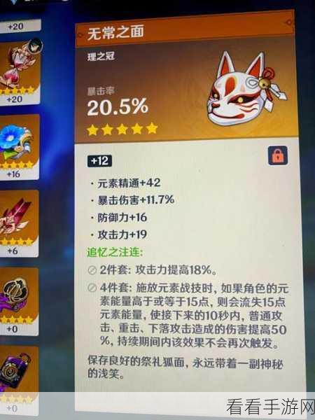 原神攻略，护摩钟离圣遗物完美搭配，解锁极致战力横扫战场