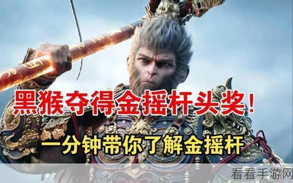 国产游戏闪耀国际舞台，黑神话，悟空斩获金摇杆年度大奖