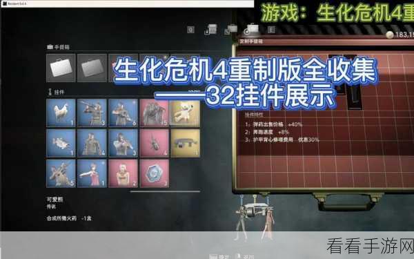 生化危机4重制版，宝石与宝石饰品处理全攻略