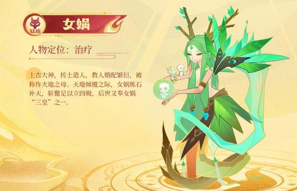 探秘<神仙道 3>伙伴图鉴之女娲的神秘力量