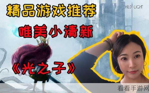 手游新风尚，探寻那些如阳光般温暖的游戏佳作