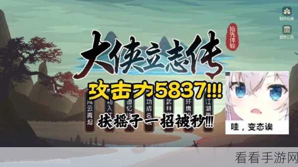 手游攻略，大侠立志传叶家军东南通关秘籍全解析