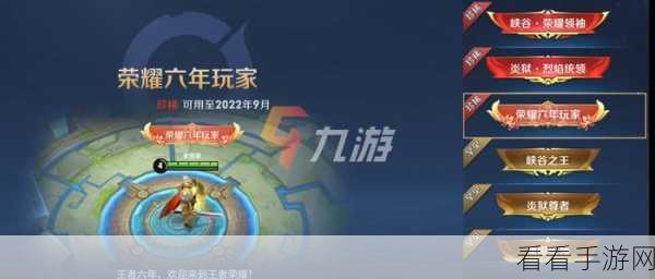 王者荣耀六周年庆典，称号解锁全攻略与高效速刷技巧揭秘