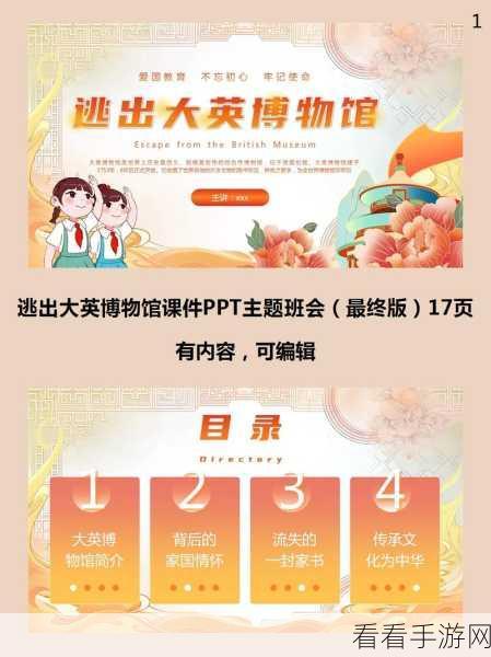 逃出大英博物馆，全新烧脑解谜游戏挑战你的智慧极限