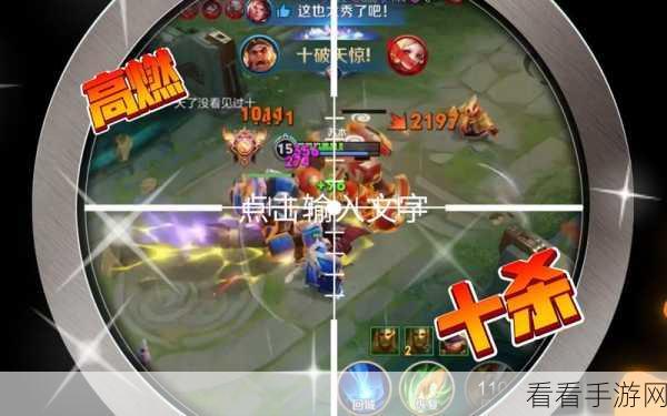 王者荣耀免费版专属击杀特效大揭秘，炫酷体验等你来战！
