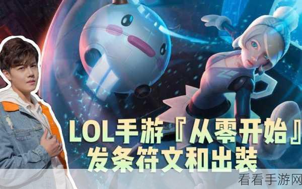 LOL手游直播挑战，从零开始瞎玩上王者之路