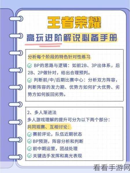 王者荣耀新手进阶秘籍，揭秘高效上分实战技巧