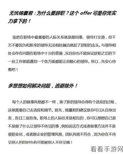 手游职场秘籍，轻松设置前程无忧职位申请提醒，赢在起跑线！