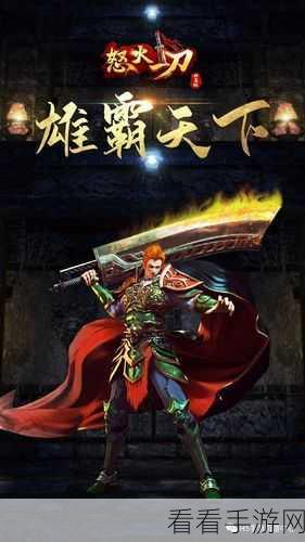 怒火手游传奇，直播玩法全揭秘及赛事精彩瞬间