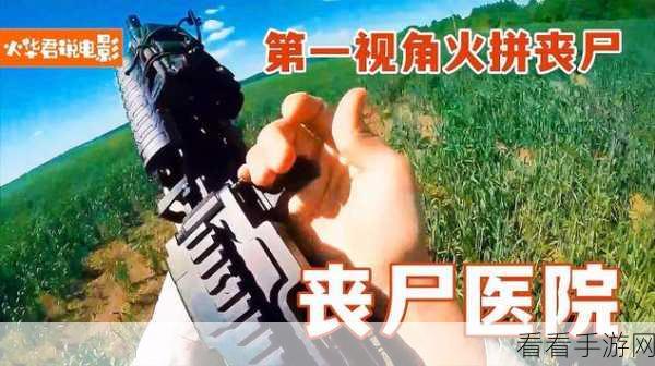 手游攻略秘籍，解锁脑洞大侦探丧尸医院关卡全攻略