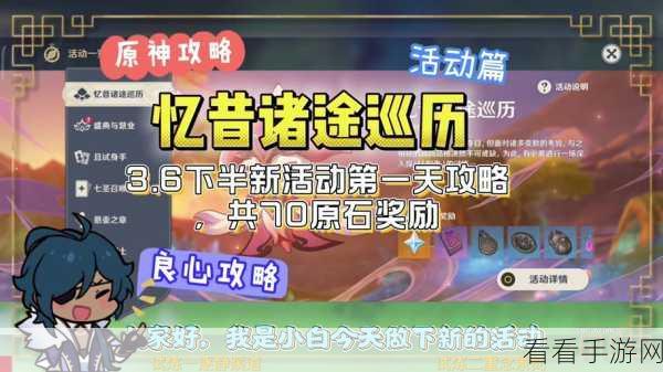 原神忆昔诸途巡历与花灵勇者试炼，活动详情与精彩预告