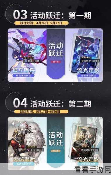 崩坏星穹铁道群星邀约，深度玩法解析及致胜实战攻略