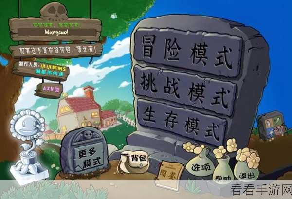 幼儿园小勇士必备！植物大战僵尸，幼儿园版冒险模式全攻略